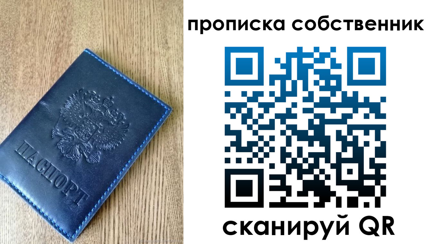 временная прописка в Енисейске
